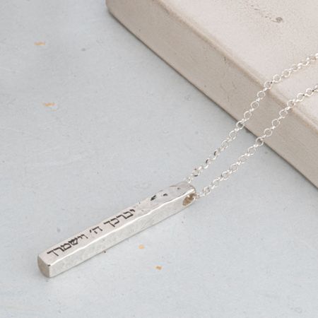 Engraved Hebrew Silver Bar Necklace