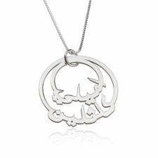 Arabic Two Names Necklace in Circle